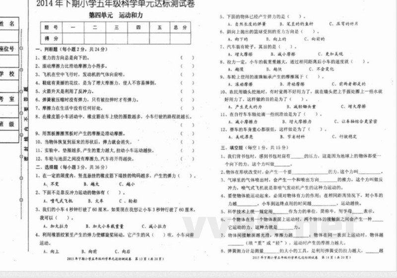 教科版五年级上册科学第四单元测试卷 教科版五年级上册科学第四单元测试卷