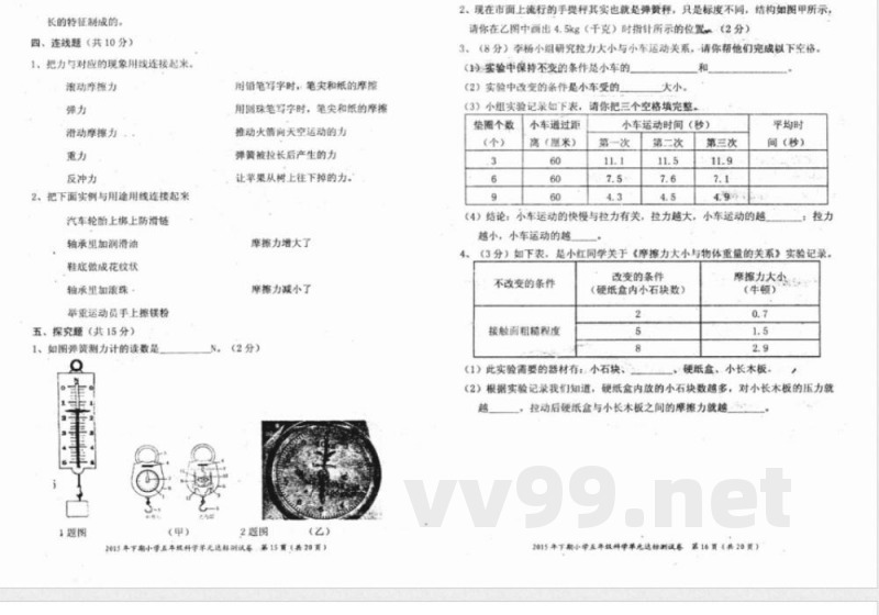 教科版五年级上册科学第四单元测试卷 教科版五年级上册科学第四单元测试卷