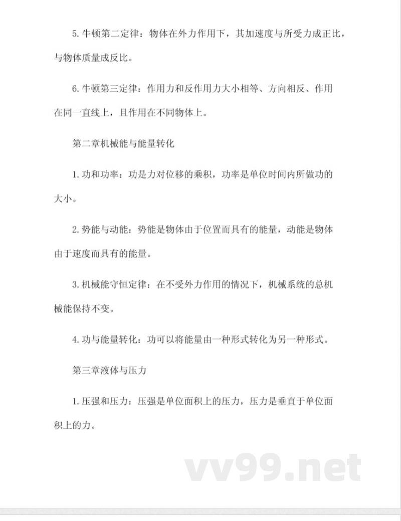 八年级上册物理沪粤版知识点总结 八年级上册物理沪粤版知识点总结