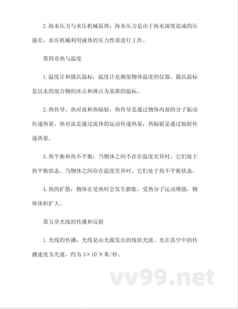 八年级上册物理沪粤版知识点总结 八年级上册物理沪粤版知识点总结