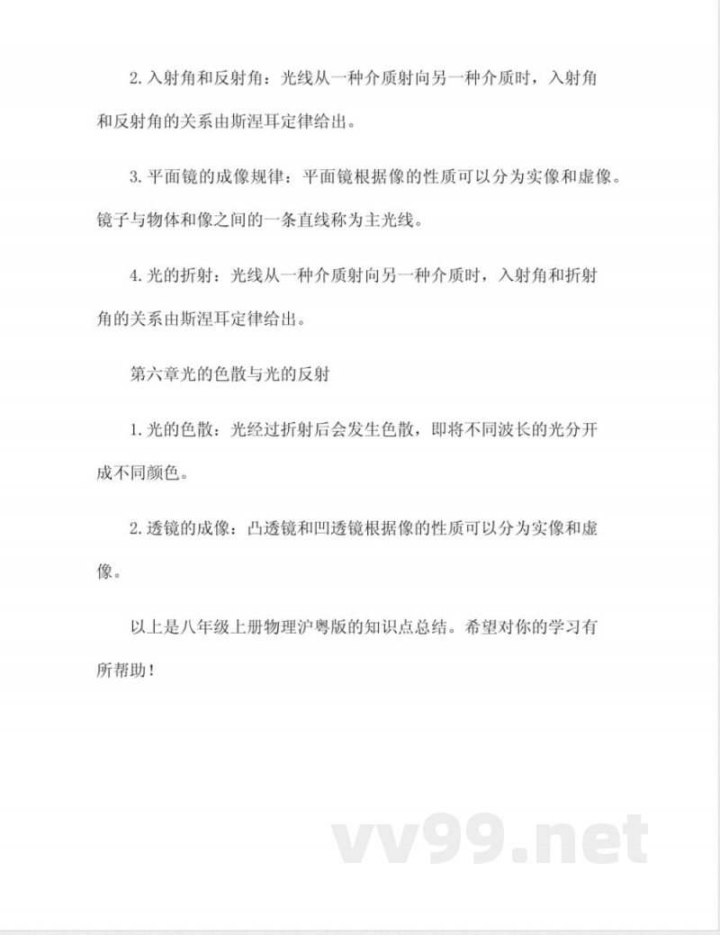 八年级上册物理沪粤版知识点总结 八年级上册物理沪粤版知识点总结