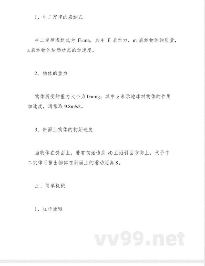 八年级物理沪粤版知识点 八年级物理沪粤版知识点