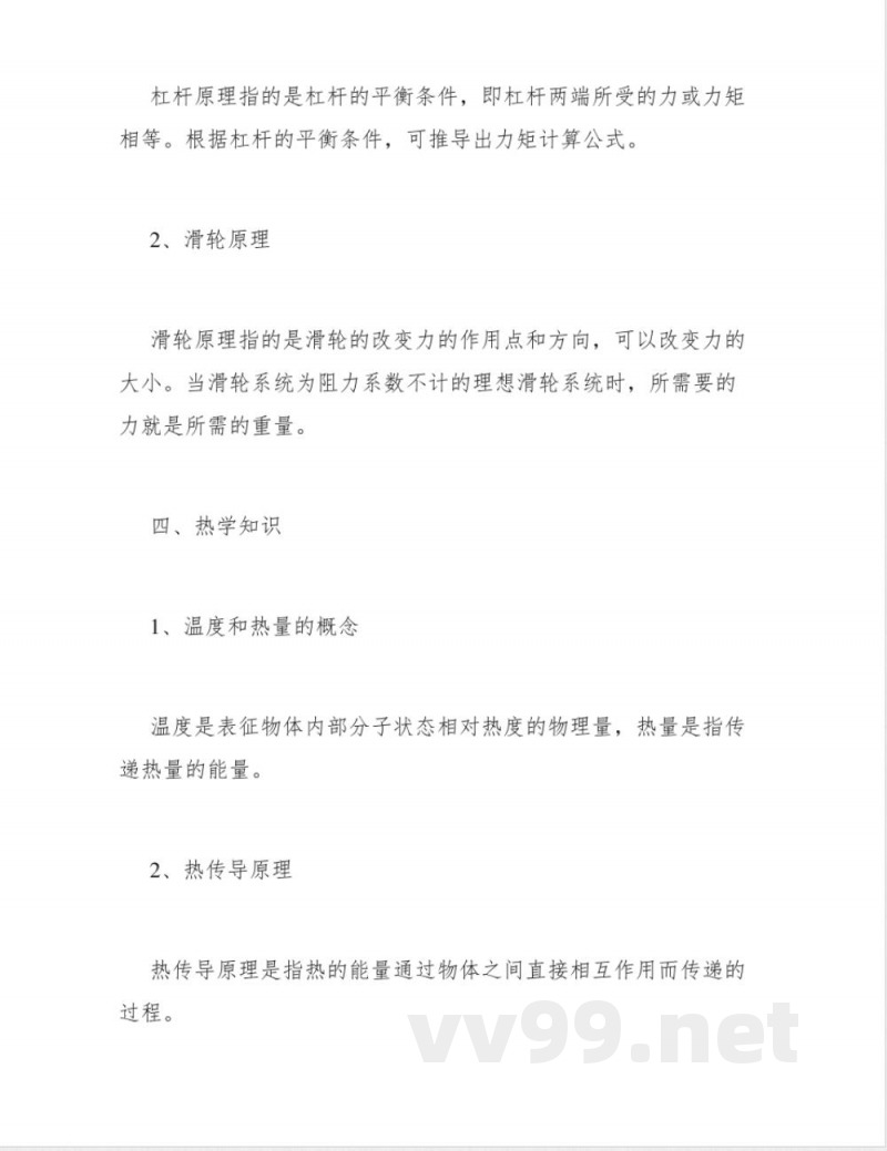 八年级物理沪粤版知识点 八年级物理沪粤版知识点