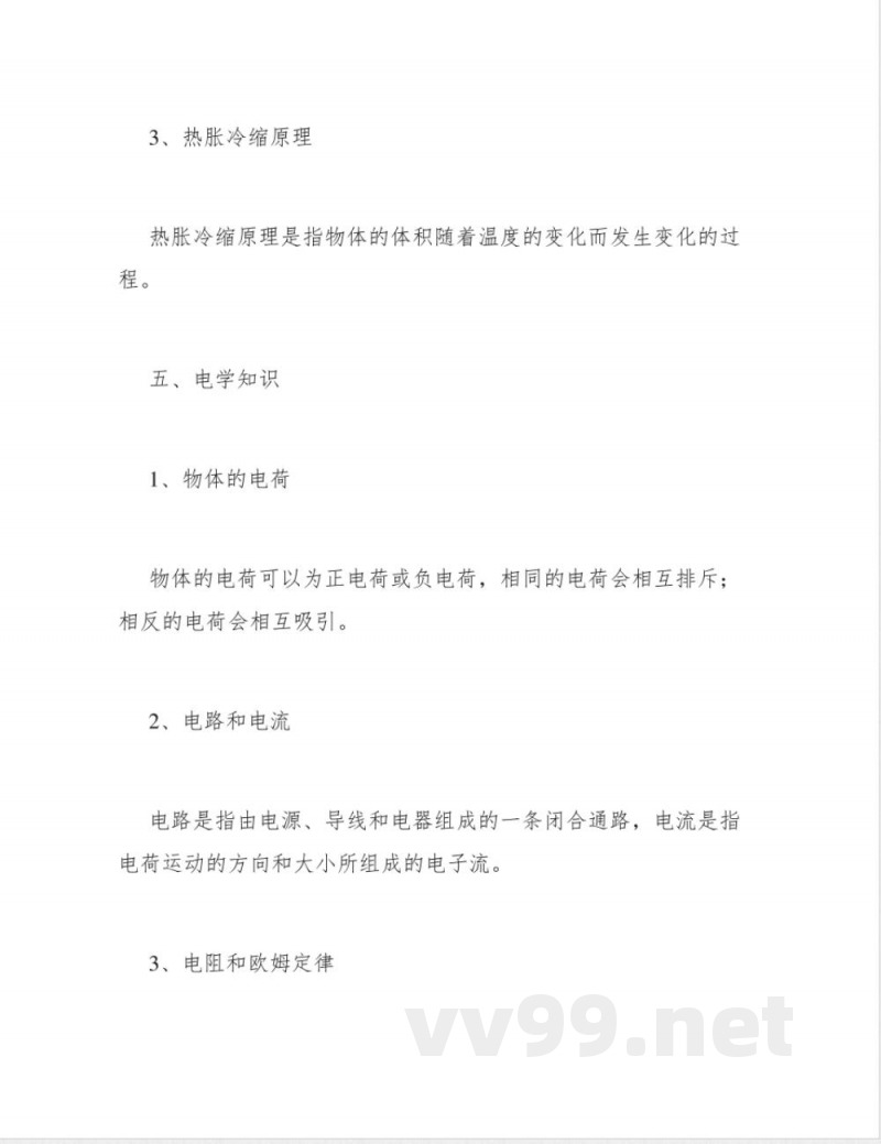 八年级物理沪粤版知识点 八年级物理沪粤版知识点