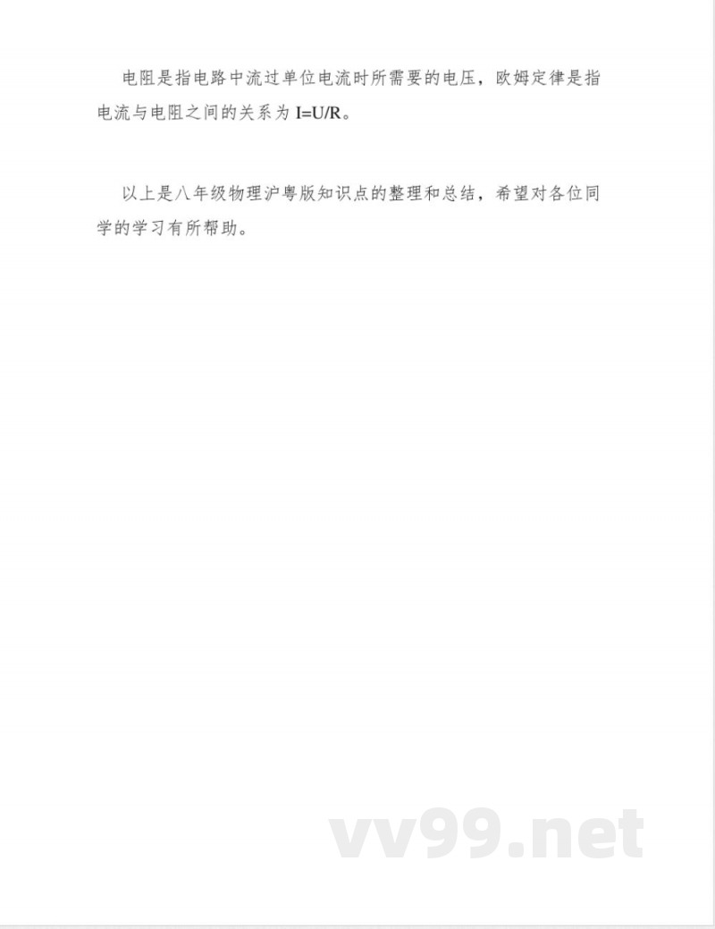 八年级物理沪粤版知识点 八年级物理沪粤版知识点
