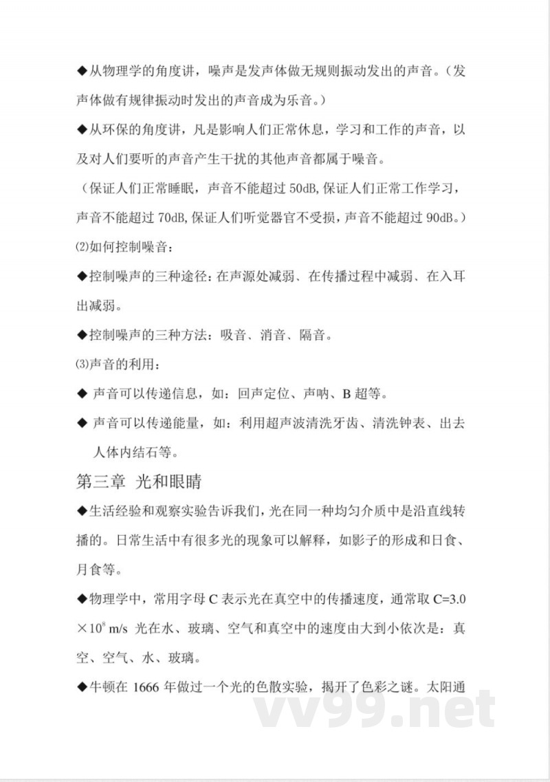 沪粤版八年级上册物理知识点(已完结) 沪粤版八年级上册物理知识点(已完结)