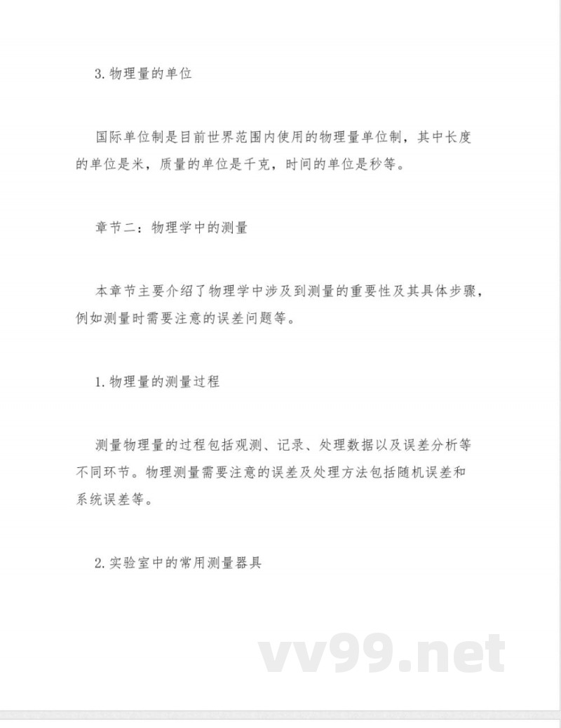 八年级沪粤版物理上册知识点归纳