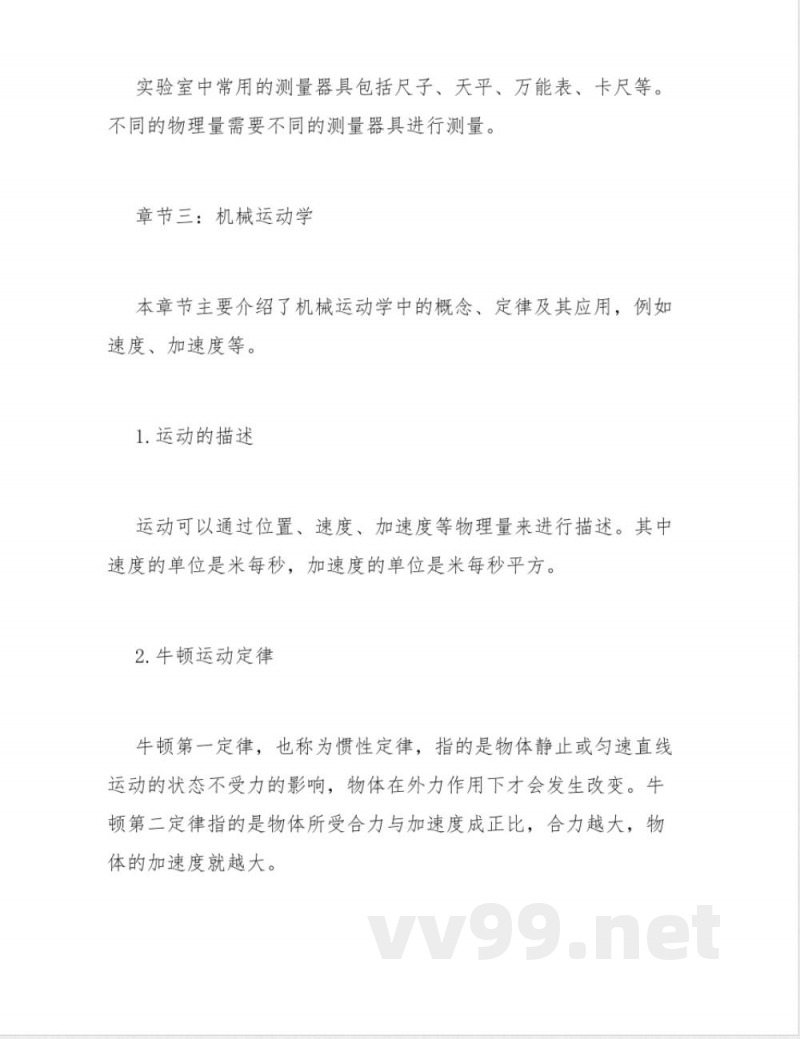 八年级沪粤版物理上册知识点归纳