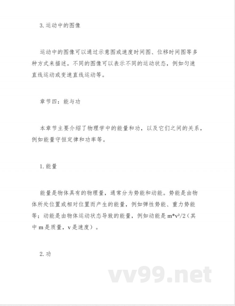 八年级沪粤版物理上册知识点归纳
