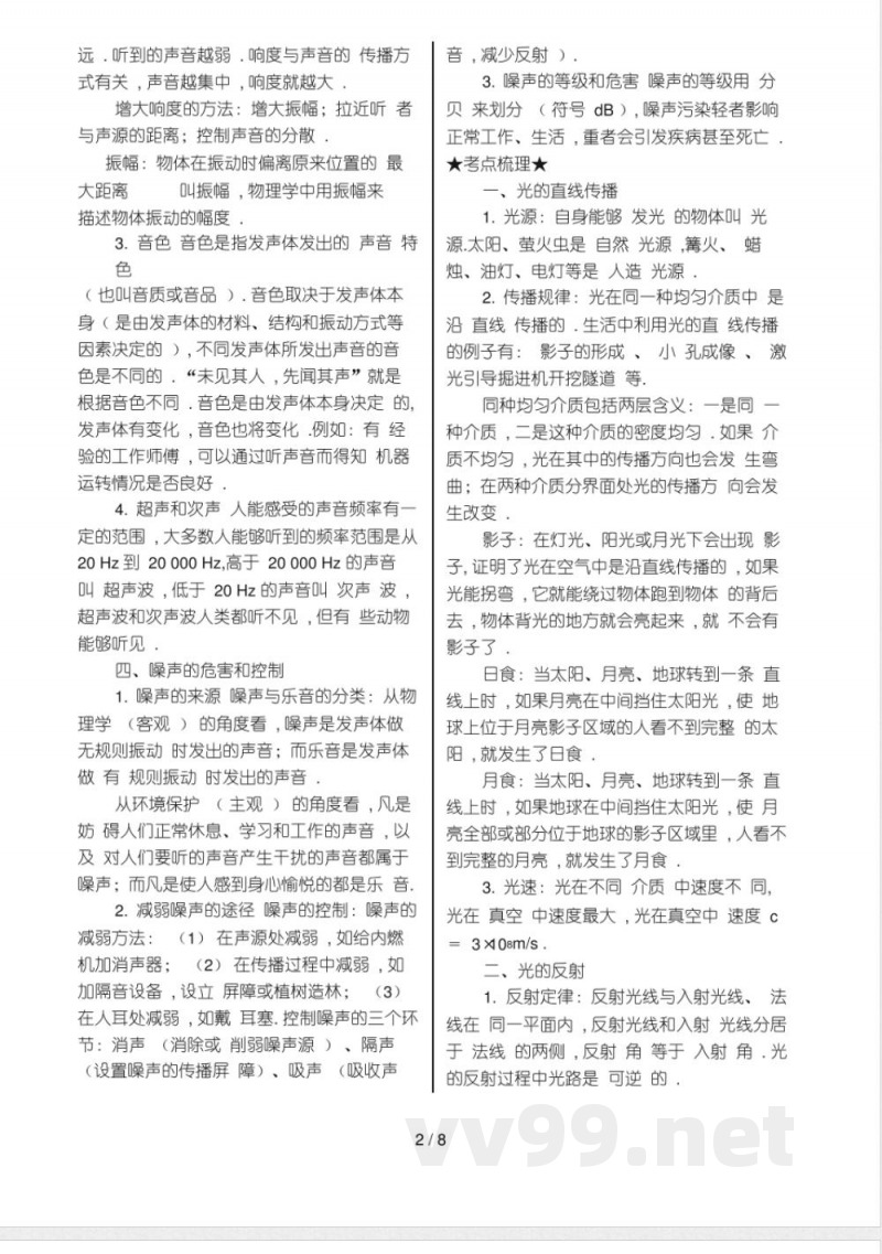 沪粤版八年级物理上册知识点总结 沪粤版八年级物理上册知识点总结