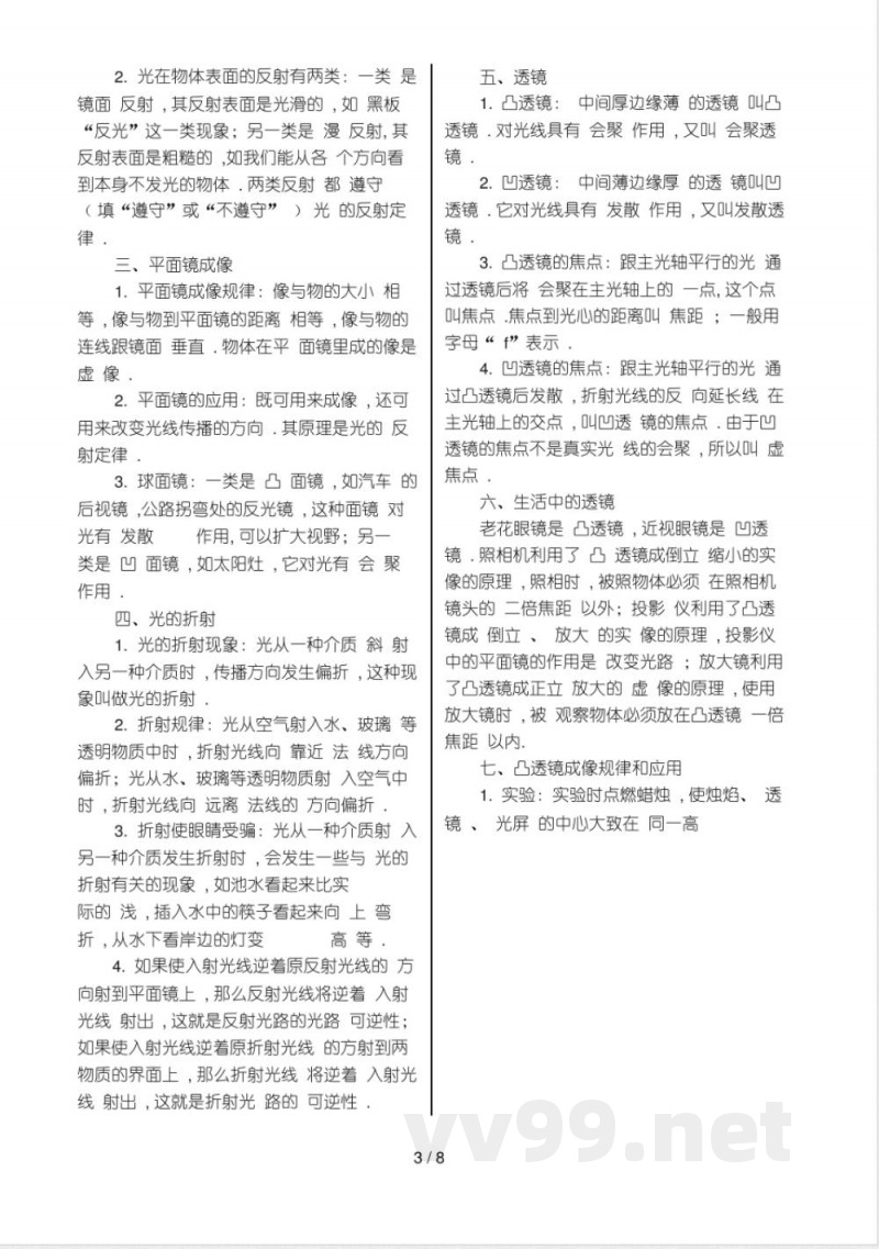 沪粤版八年级物理上册知识点总结 沪粤版八年级物理上册知识点总结
