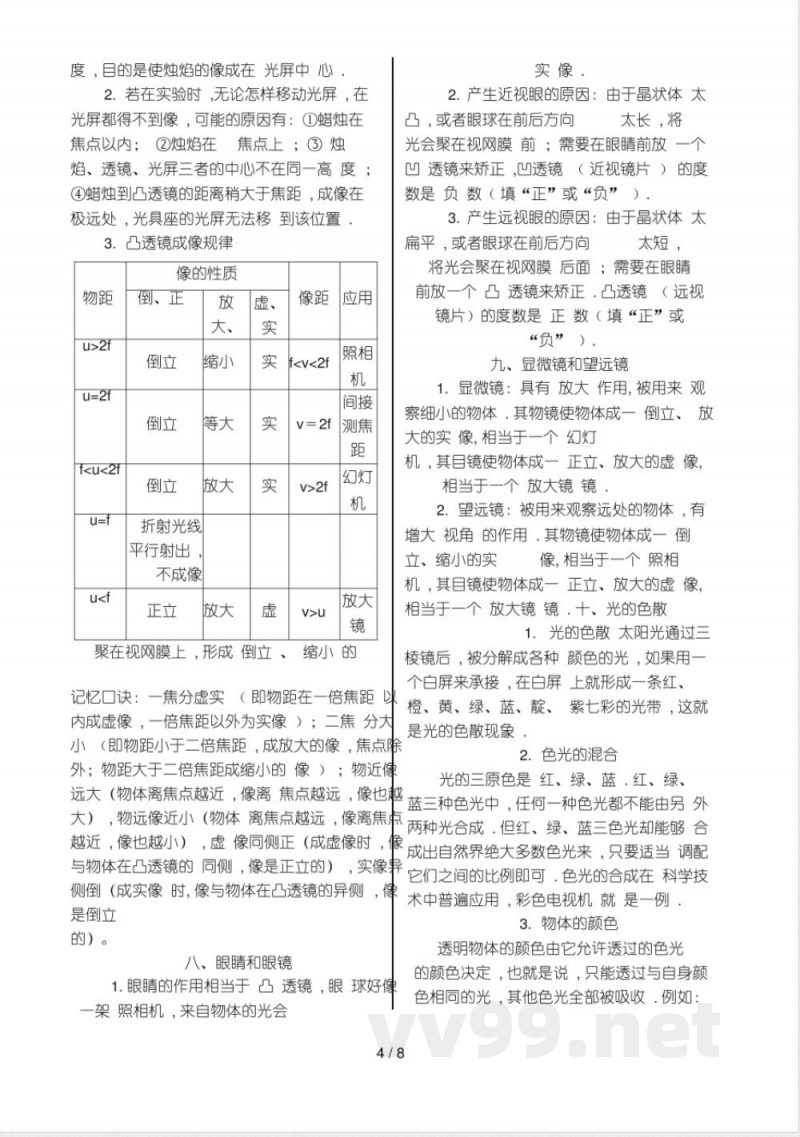 沪粤版八年级物理上册知识点总结 沪粤版八年级物理上册知识点总结