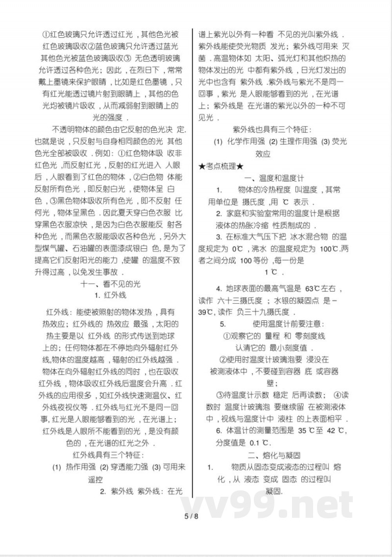 沪粤版八年级物理上册知识点总结 沪粤版八年级物理上册知识点总结