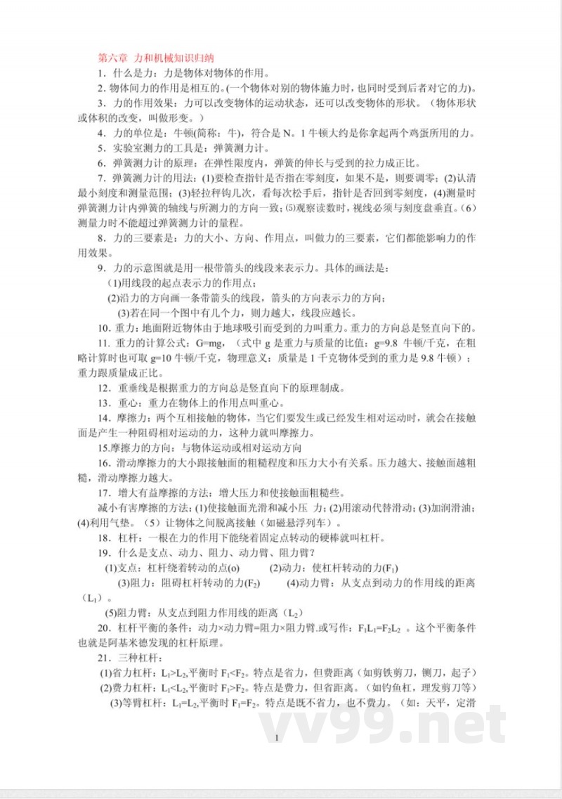 粤沪版八年级下册物理知识点 粤沪版八年级下册物理知识点
