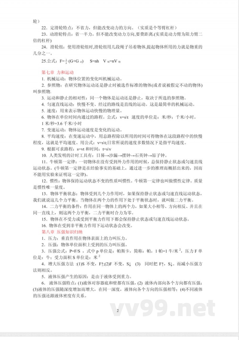 粤沪版八年级下册物理知识点 粤沪版八年级下册物理知识点