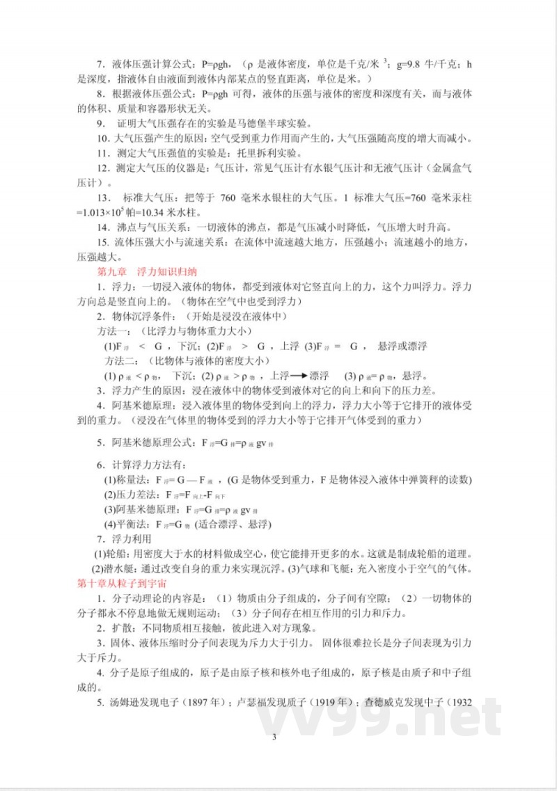 粤沪版八年级下册物理知识点 粤沪版八年级下册物理知识点
