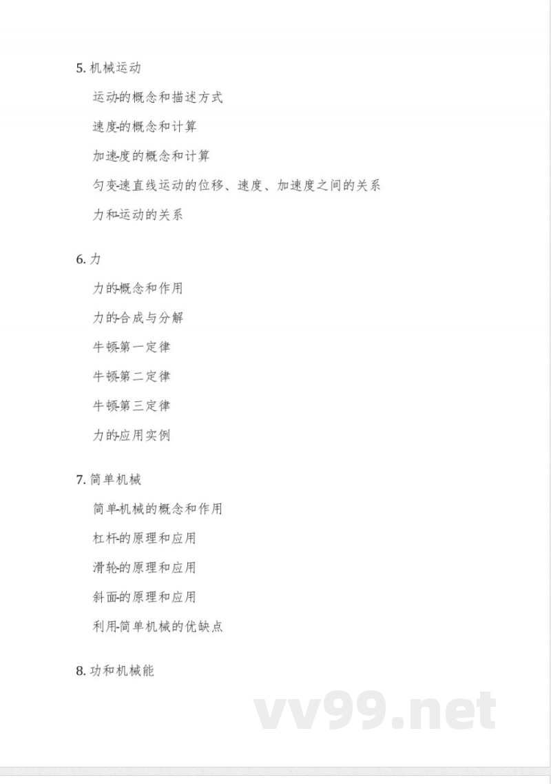 沪粤版八年级物理知识点总结 沪粤版八年级物理知识点总结