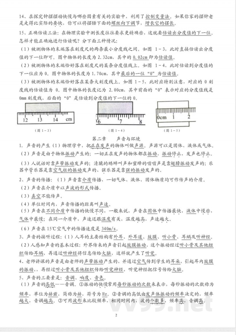 粤教沪科物理八年级上册知识点 粤教沪科物理八年级上册知识点