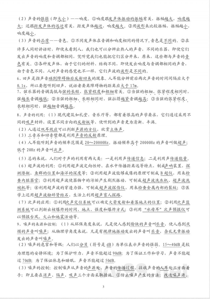 粤教沪科物理八年级上册知识点 粤教沪科物理八年级上册知识点