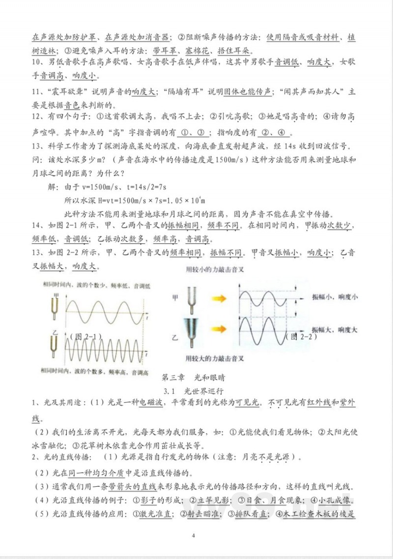 粤教沪科物理八年级上册知识点 粤教沪科物理八年级上册知识点