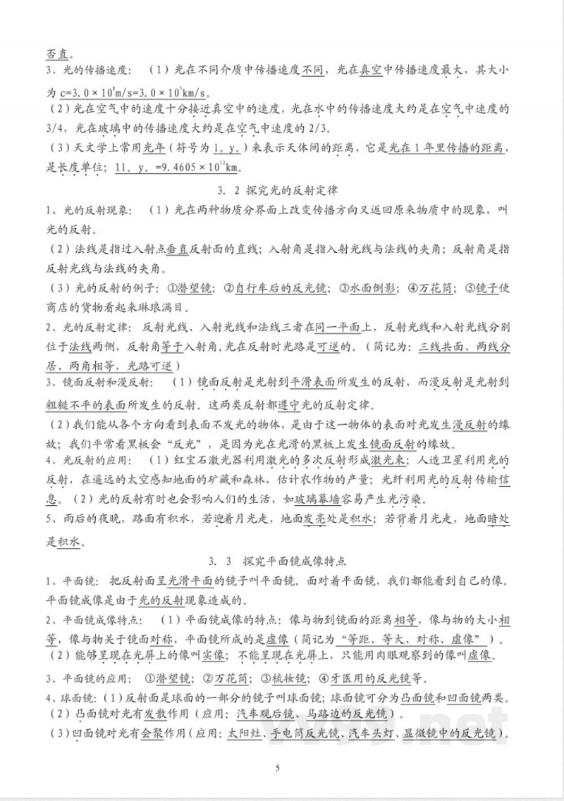 粤教沪科物理八年级上册知识点 粤教沪科物理八年级上册知识点