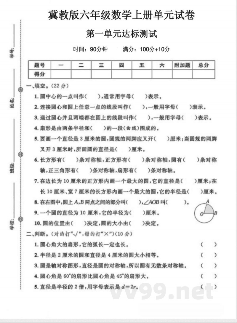 六年级(上)数学第一单元试卷1《冀教版》 六年级(上)数学第一单元试卷1《冀教版》