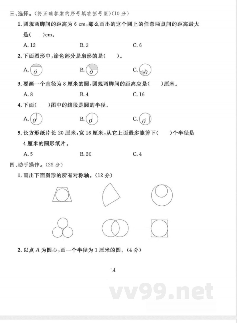 六年级(上)数学第一单元试卷1《冀教版》 六年级(上)数学第一单元试卷1《冀教版》