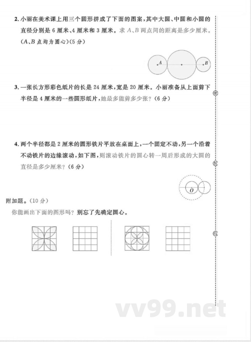 六年级(上)数学第一单元试卷1《冀教版》 六年级(上)数学第一单元试卷1《冀教版》
