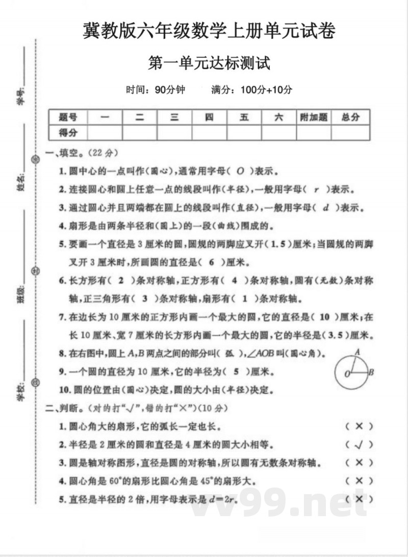 六年级(上)数学第一单元试卷1《冀教版》 六年级(上)数学第一单元试卷1《冀教版》