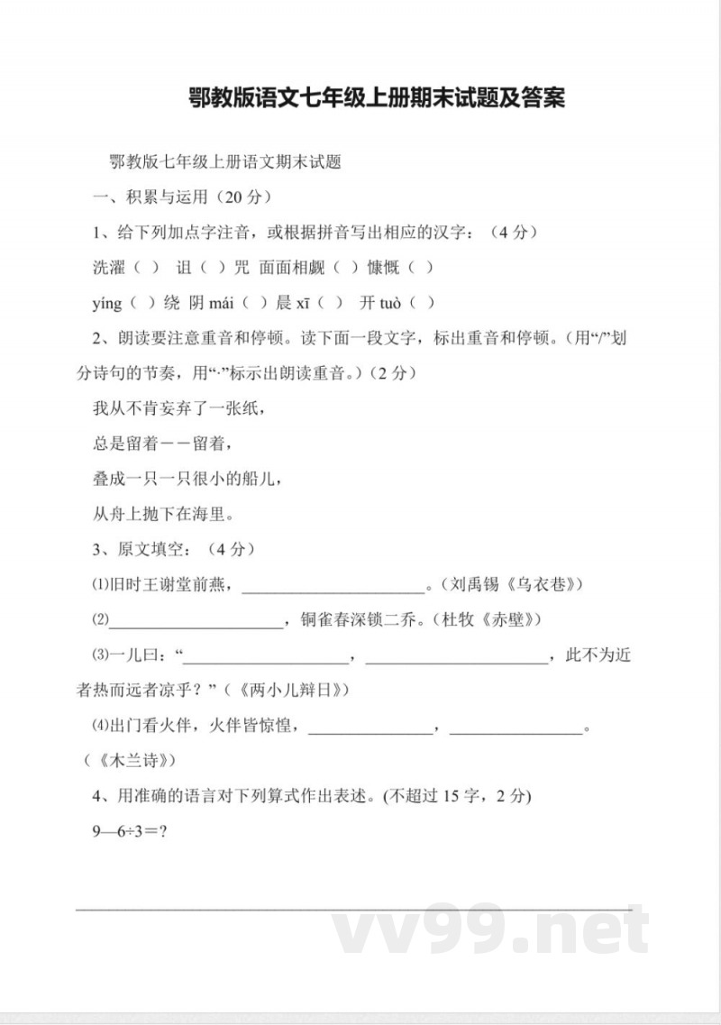 鄂教版语文七年级上册期末试题及答案
