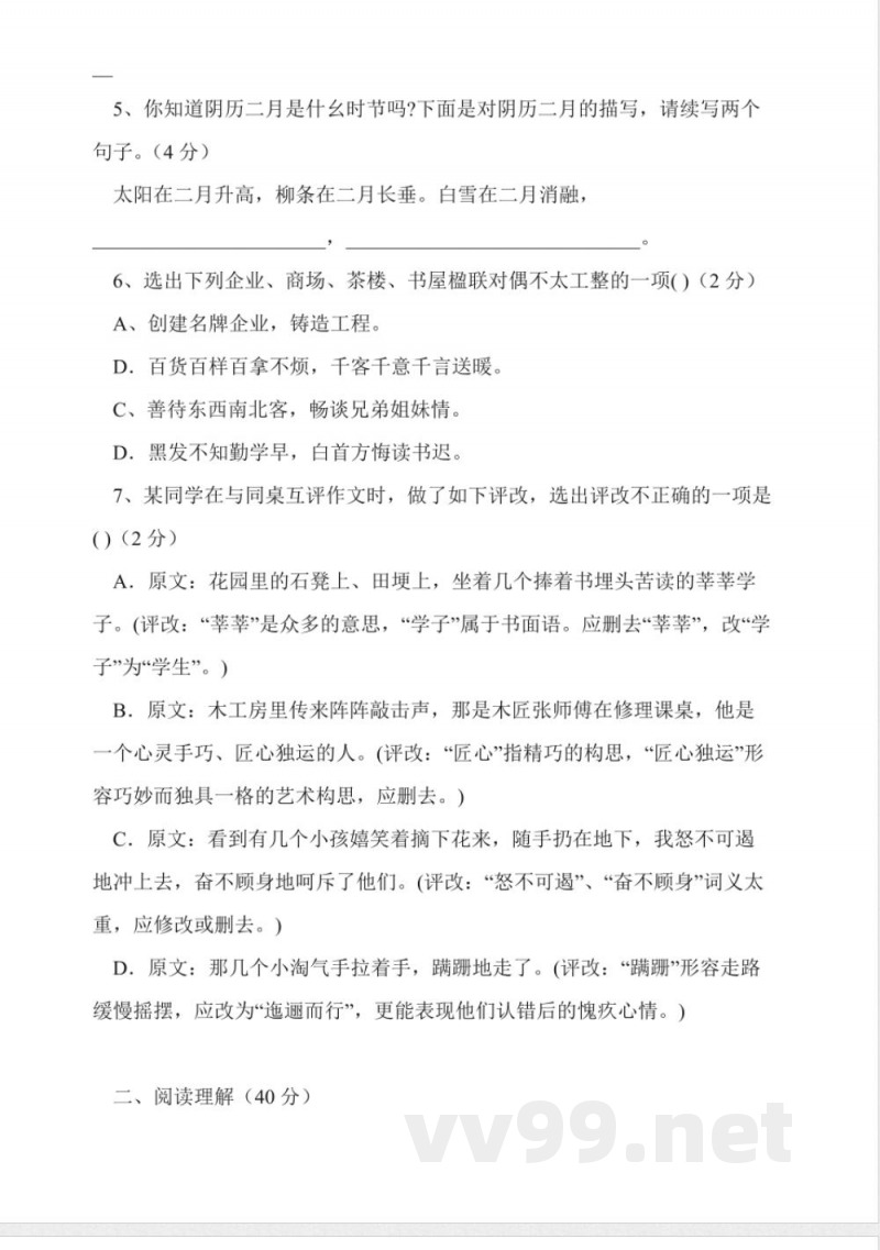 鄂教版语文七年级上册期末试题及答案