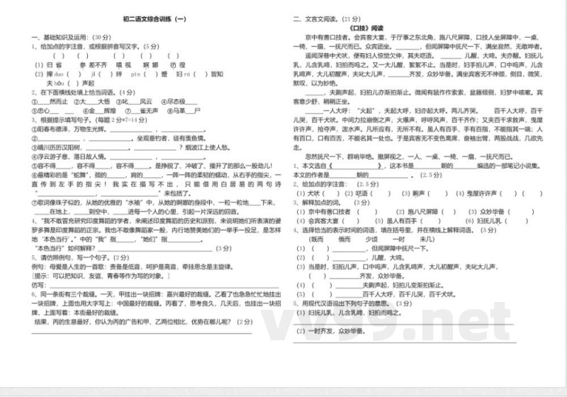 鲁教版七年级上册第一单元小测练习 鲁教版七年级上册第一单元小测练习
