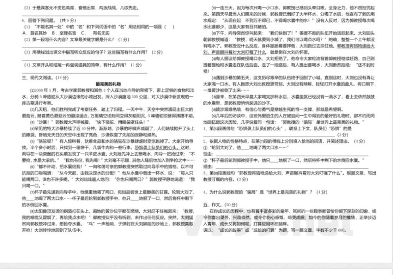 鲁教版七年级上册第一单元小测练习 鲁教版七年级上册第一单元小测练习