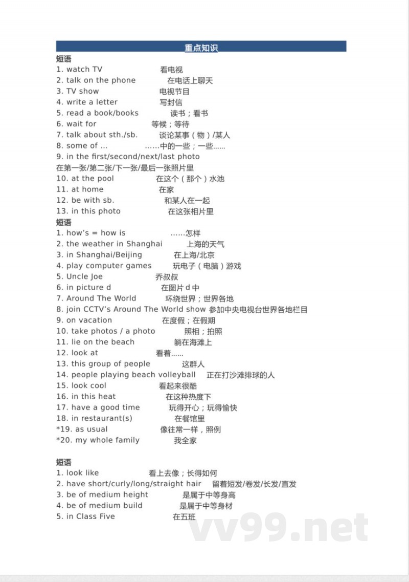 鲁教版初中英语七年级上册知识梳理 鲁教版初中英语七年级上册知识梳理
