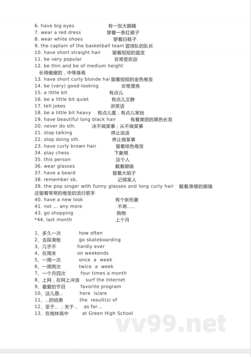 鲁教版初中英语七年级上册知识梳理 鲁教版初中英语七年级上册知识梳理