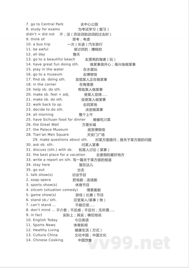 鲁教版初中英语七年级上册知识梳理 鲁教版初中英语七年级上册知识梳理