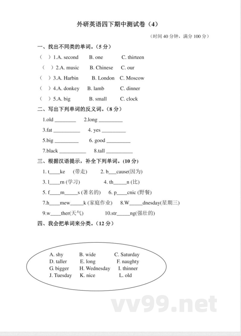 外研版英语四年级下册期中测试卷 (4) 外研版英语四年级下册期中测试卷 (4)