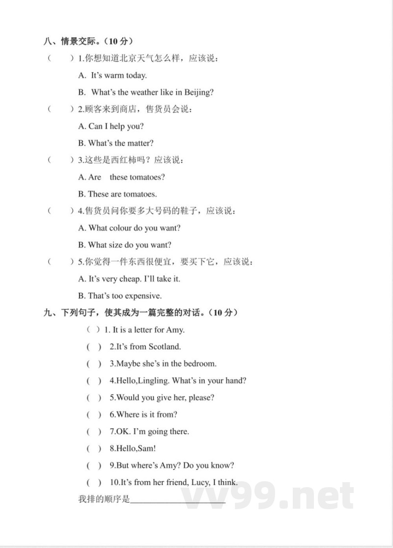 外研版英语四年级下册期中测试卷 (4) 外研版英语四年级下册期中测试卷 (4)