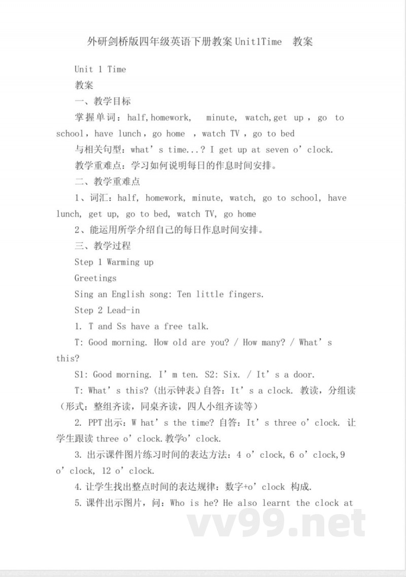 外研剑桥版四年级英语下册教案Unit1Time教案 外研剑桥版四年级英语下册教案Unit1Time教案
