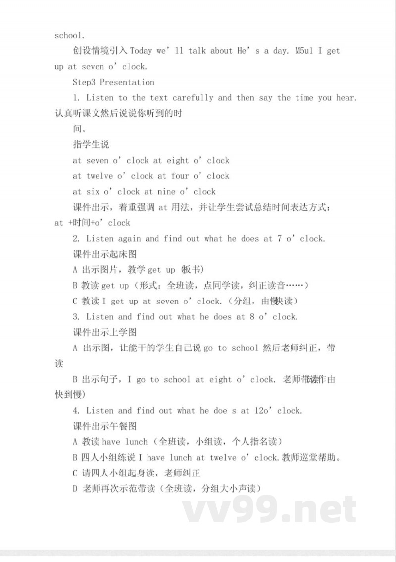 外研剑桥版四年级英语下册教案Unit1Time教案 外研剑桥版四年级英语下册教案Unit1Time教案
