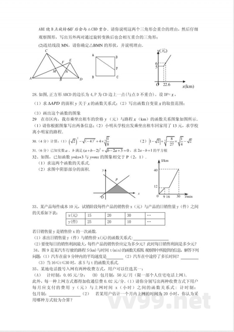 湘教版数学八年级上册期中复习题 湘教版数学八年级上册期中复习题