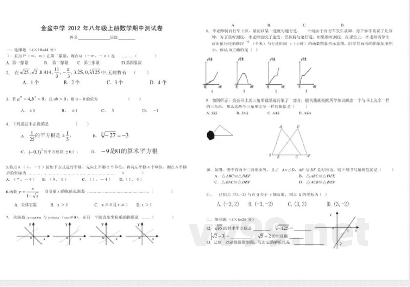 湘教版八年级上册数学期中测试 湘教版八年级上册数学期中测试