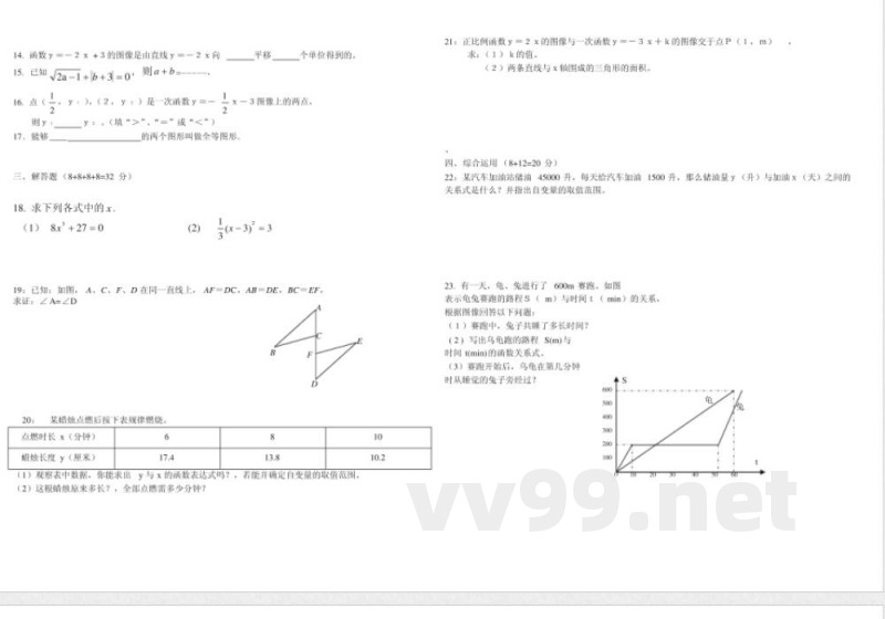 湘教版八年级上册数学期中测试 湘教版八年级上册数学期中测试