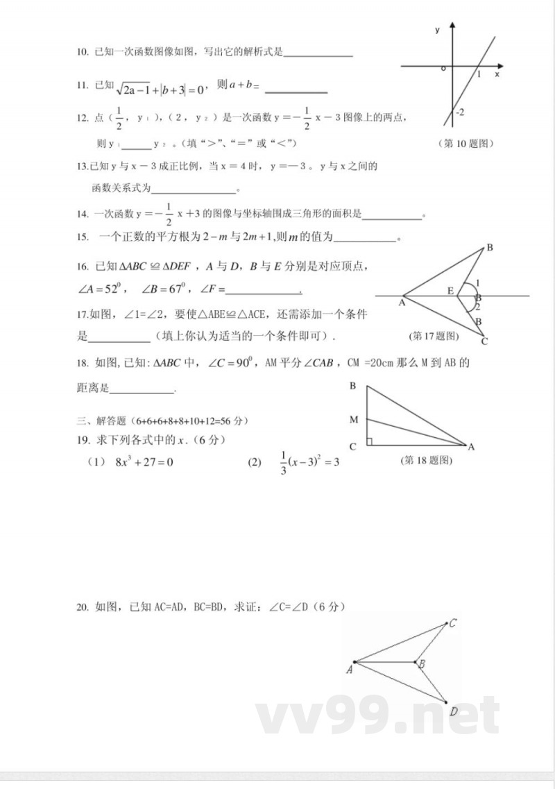 湘教版数学八年级上册(成品)