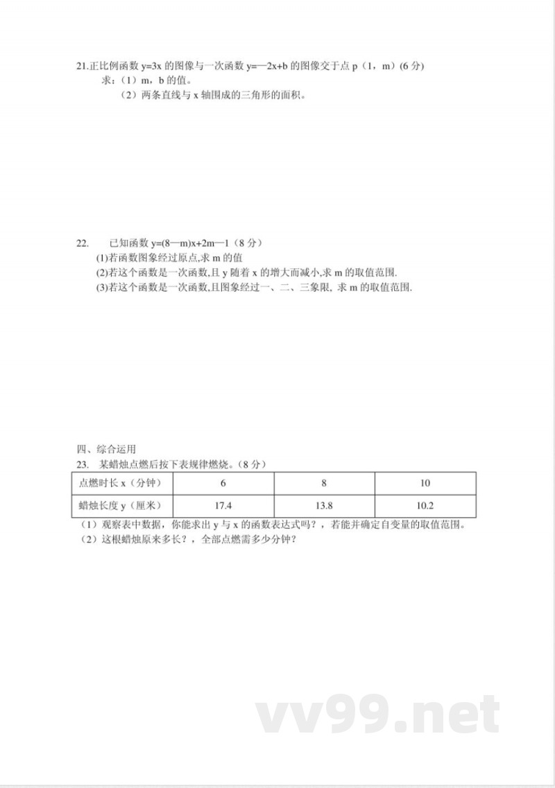 湘教版数学八年级上册(成品)