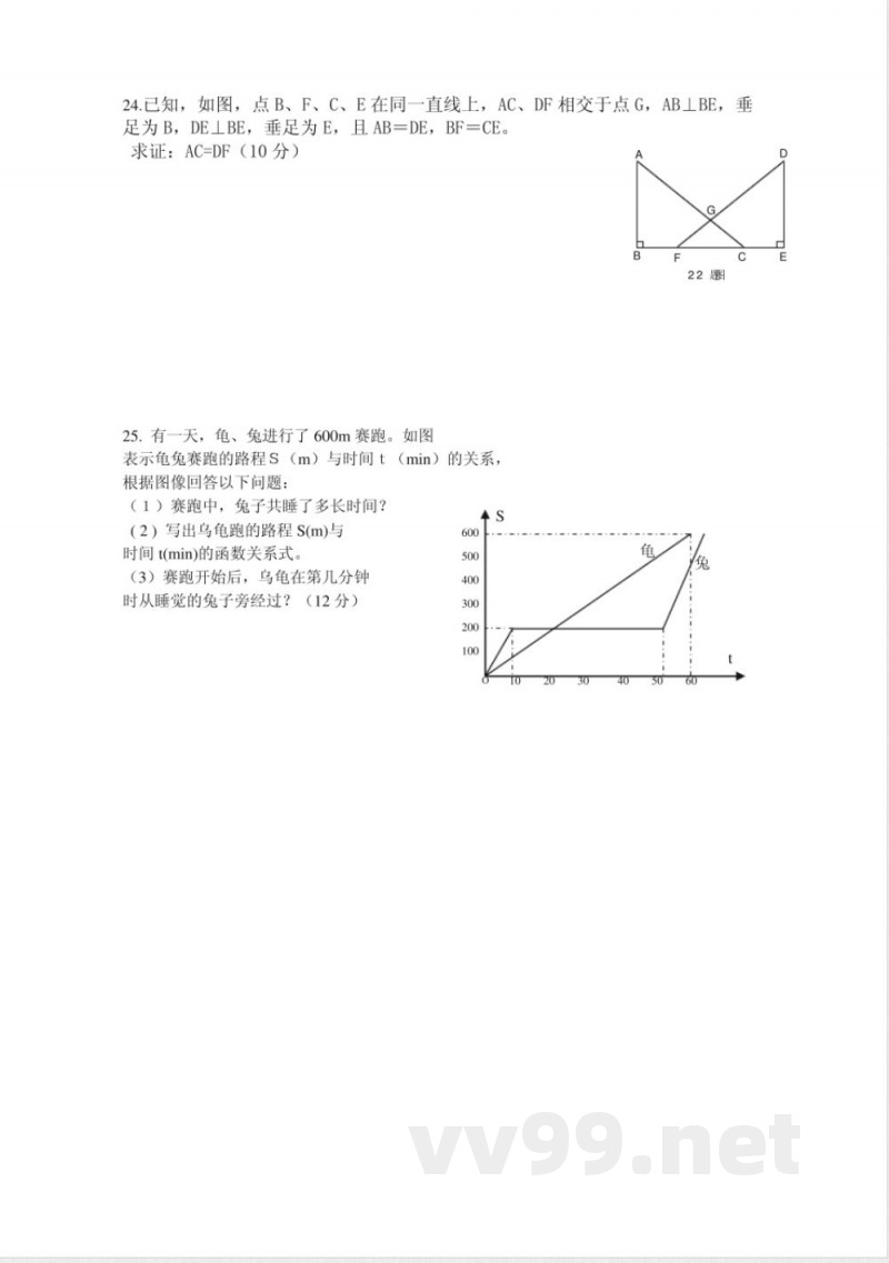 湘教版数学八年级上册(成品)