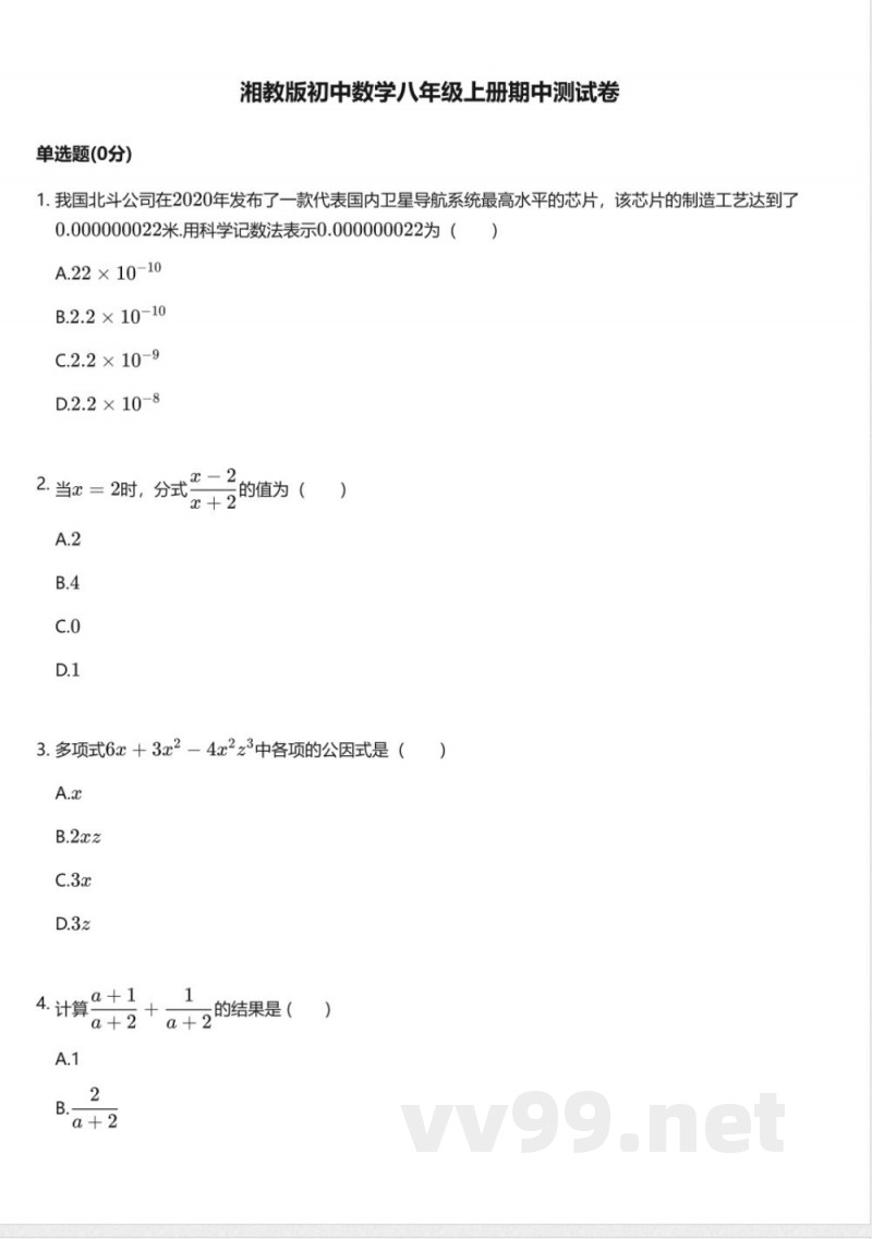 湘教版初中数学八年级上册期中测试卷 湘教版初中数学八年级上册期中测试卷