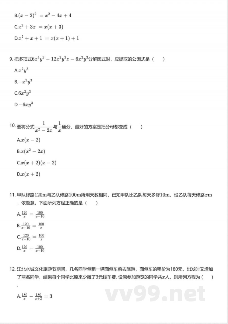 湘教版初中数学八年级上册期中测试卷 湘教版初中数学八年级上册期中测试卷
