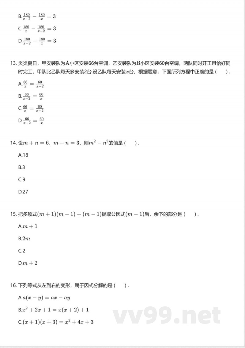 湘教版初中数学八年级上册期中测试卷 湘教版初中数学八年级上册期中测试卷