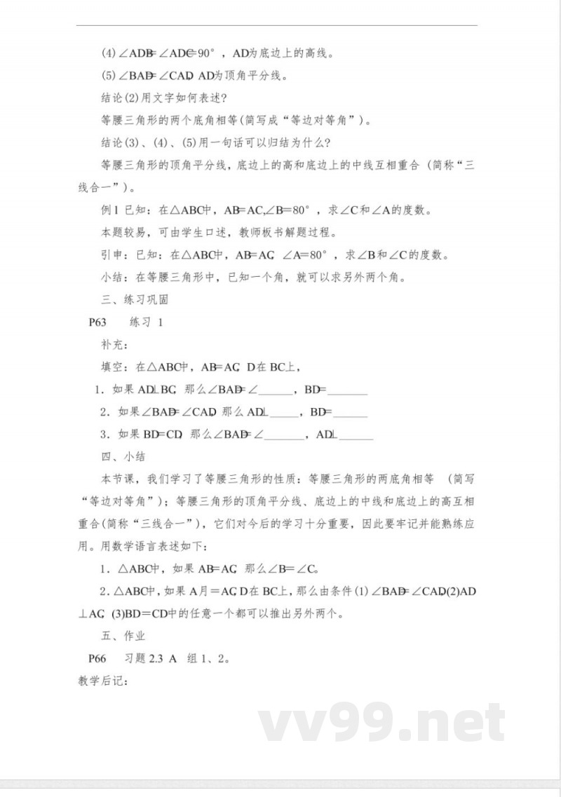 湘教版八年级数学上册 湘教版八年级数学上册